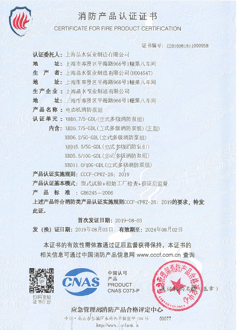 多级泵消防认证证书-电动机消防泵组