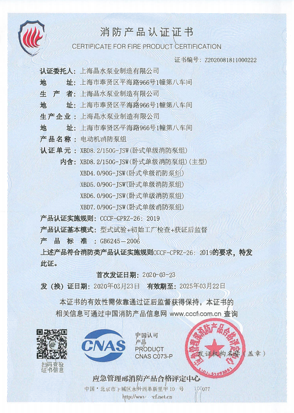 卧式消防泵认证证书-电动机消防泵组