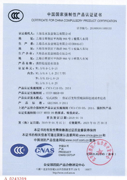 成套稳压设备认证证书